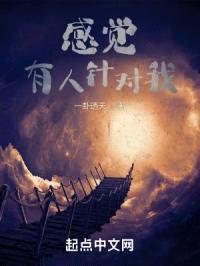 感觉有人针对我封面