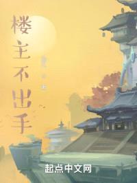 楼主不出手封面