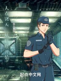 人在诸天：从卧底开始封面