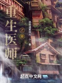 重生医师之章封面