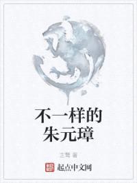 不一样的朱元璋封面