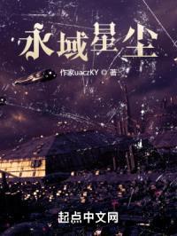 永域星尘封面