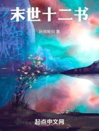 末世之重生风云封面