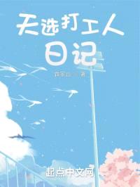 天选打工人日记封面
