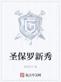 圣保罗新秀封面