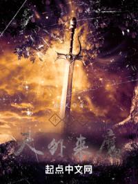 斗罗之天外来魔封面