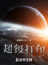 超级打印封面