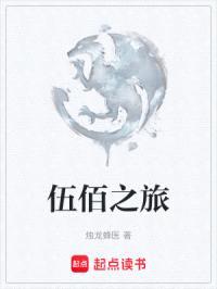 旅者的世界封面