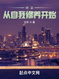 神豪从自我修养开始封面