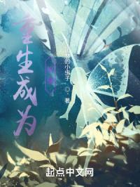 重生成为祈使封面