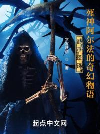 都市怪谈：阿尔法的奇幻物语封面