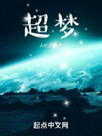 超梦封面