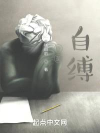 作茧自缚！封面