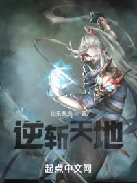 逆斩天地封面