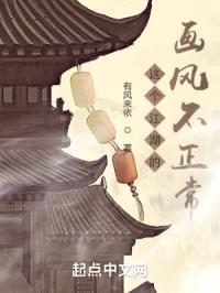 这个江湖的画风不正常封面