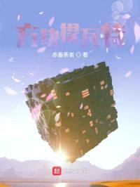 原神：方块提瓦特封面