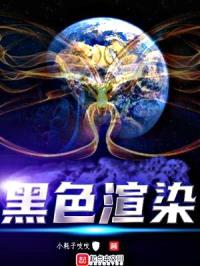 黑色渲染：复仇封面