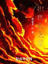 批世人之章封面