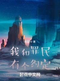 我和罪民有个约定封面