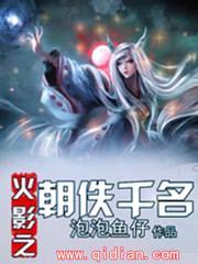 火影之朝佚千名封面