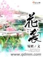 花袭封面